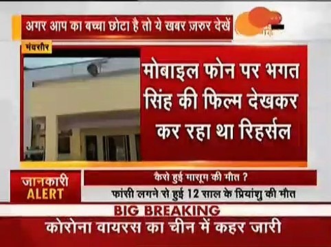 मंदसौर: बच्चे ने किया भगतसिंह बनने का प्रयास, रिहर्सल के दौरान फांसी पर लटका