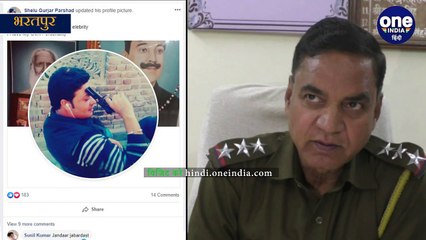 भरतपुर के खतरनाक बदमाश के हाथ लगी पुलिस की पिस्टल, सोशल मीडिया पर पोस्ट कर रहा ऐसी तस्वीरें