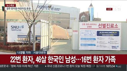 4명 추가 확진…3명은 접촉자·가족, 1명은 중국인