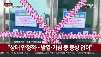 22번 환자 광주-나주서 생활…추가 감염 우려 확산