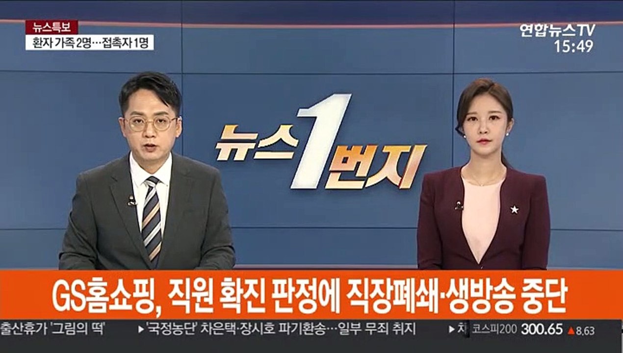 GS홈쇼핑, 직원 확진 판정에 직장폐쇄·생방송 중단