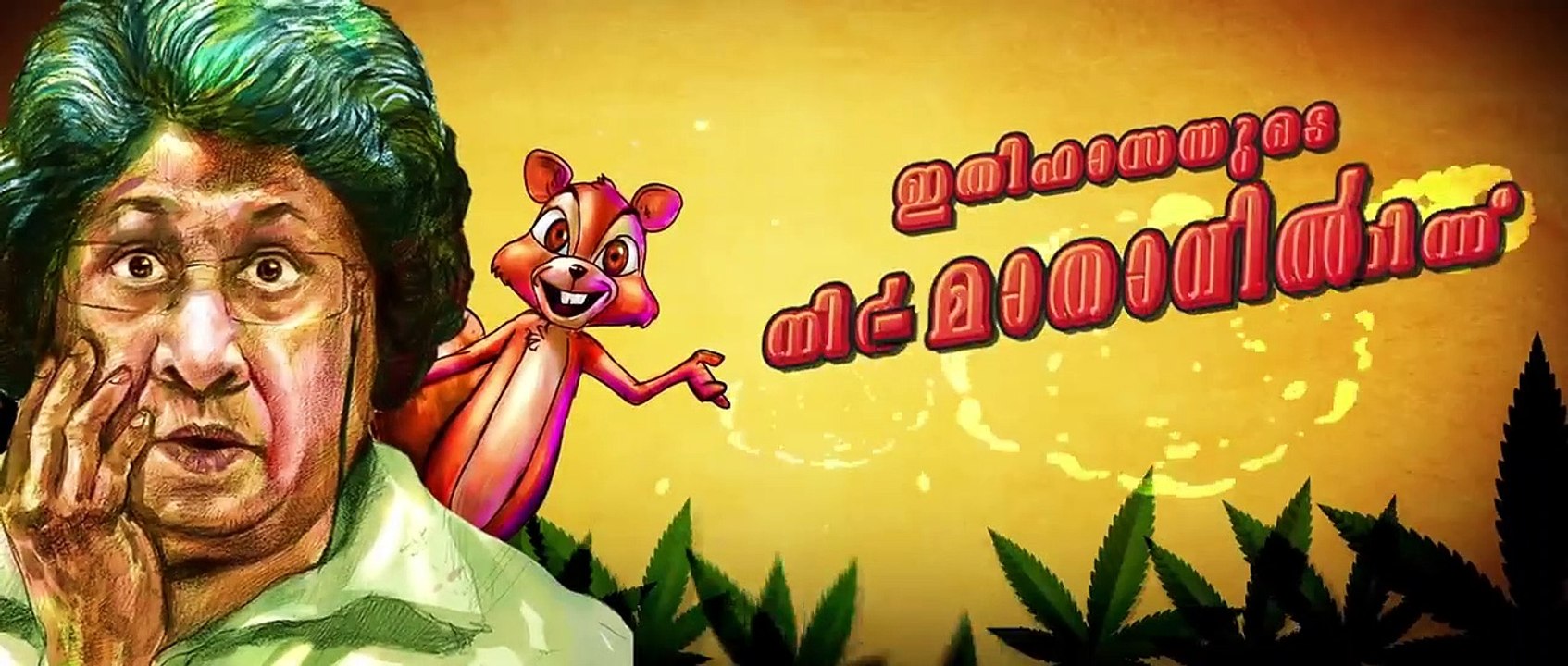 Mariyam Vannu Vilakkoothi Official Trailer
