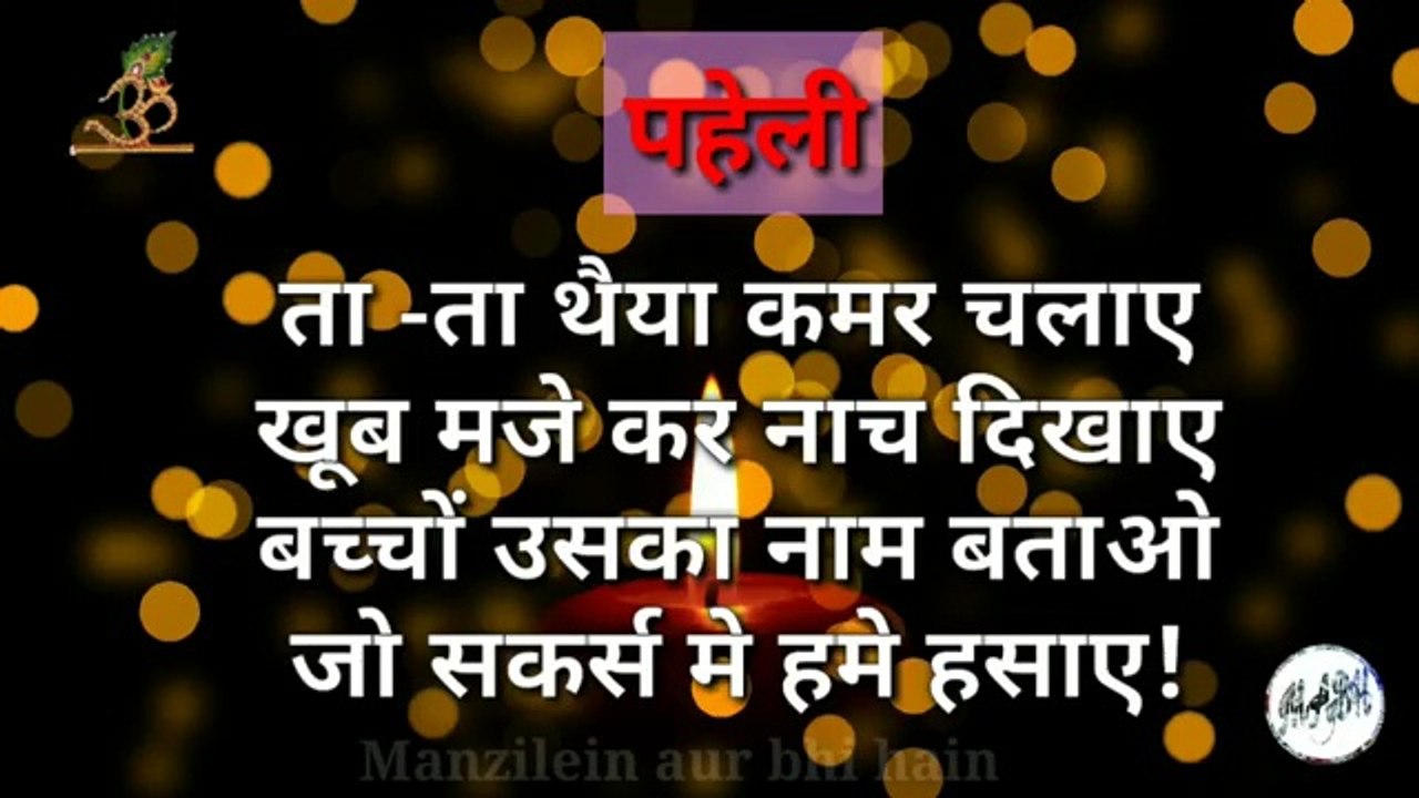 Katin paheli | math questions | paheli in hindi | video 2019 | riddles | By Manzilein aur bhi hain