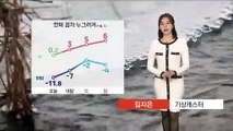 [날씨] 한파 점차 누그러져…내일 낮부터 평년 회복