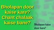 chant chalak kaise bane   bholapan kaise door kare   apni image aur confidence kaise banaye