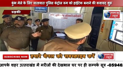 Haridwar-कुंभ मेले के लिए यातायात पुलिस कंट्रोल रूम को हाईटेक बनाने की कवायद शुरू