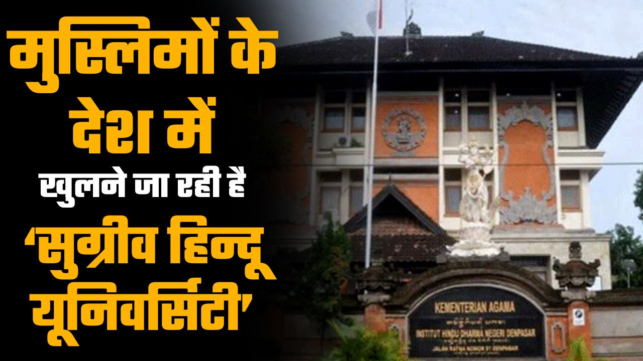 After constructing the biggest Vishnu statue, Indonesia builds the first Hindu University in the country