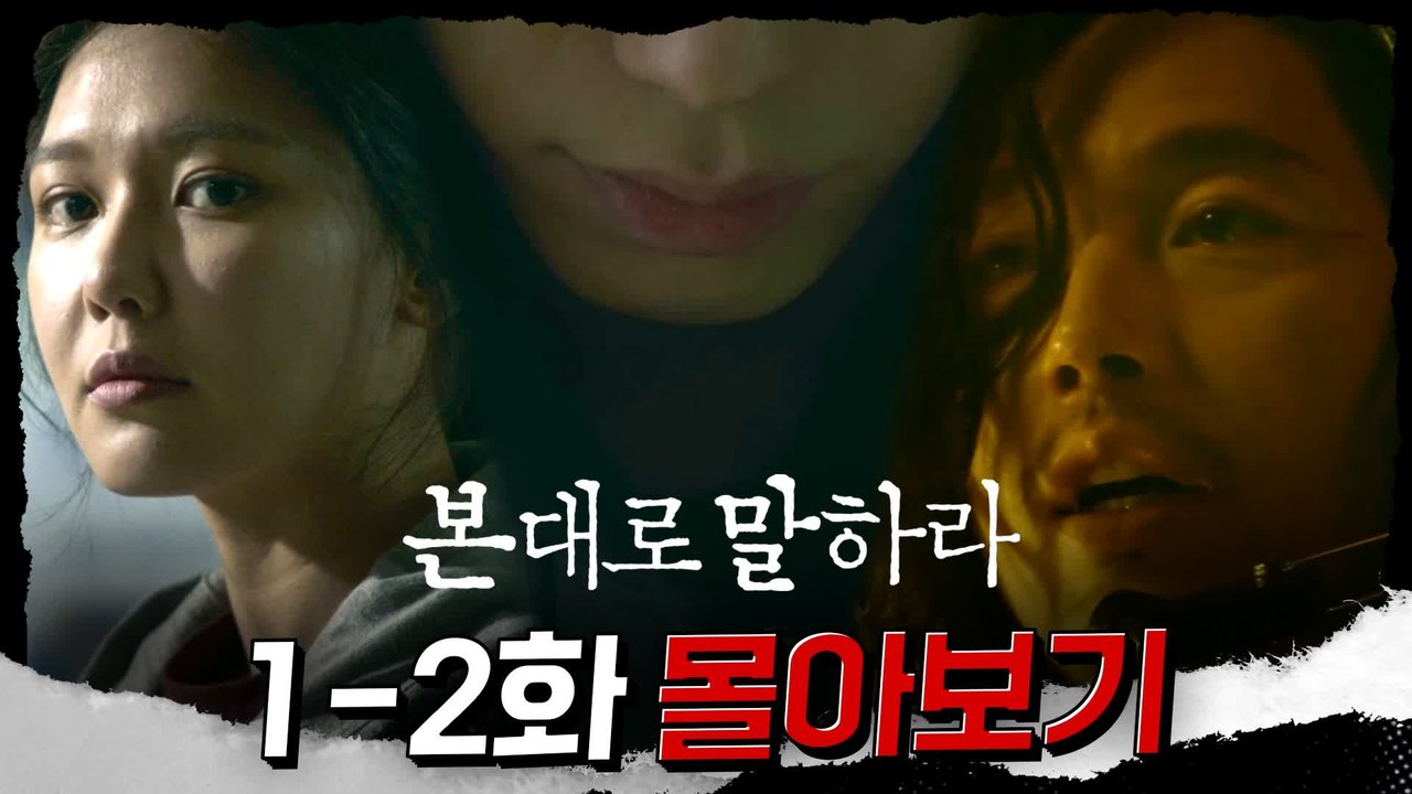 [2분 요약]장혁이 쫓는 ′그놈′은 살아있을까?1-2화 몰아보기