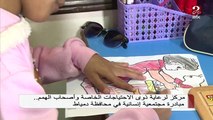 #صباحك_مصري | مركز لرعاية ذوي الاحتياجات الخاصة وأصحاب الهمم .. مبادرة مجتمعية إنسانية في دمياط