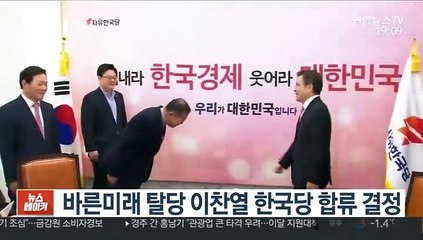 바른미래 탈당 이찬열 한국당 합류 결정