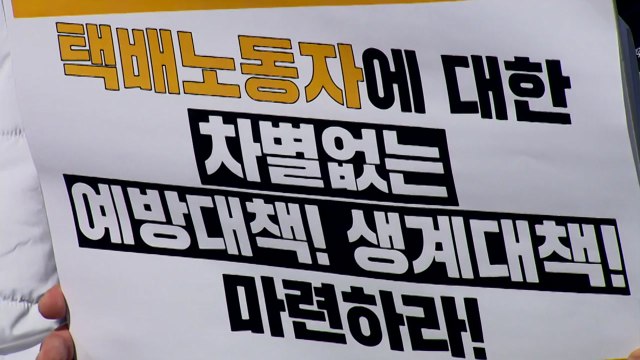 [기자브리핑] 우체국 모든 택배 기사에 방역 물품 지급하겠다 / YTN