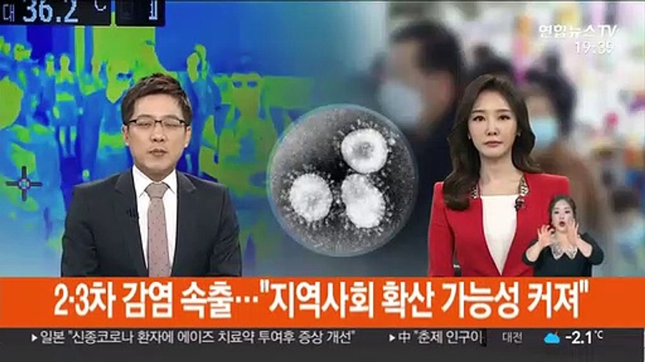 2·3차 감염 속출…"지역사회 확산 가능성 커져"