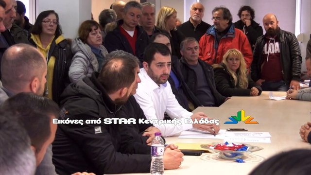 Οι εργαζόμενοι της ΛΑΡΚΟ στην περιφέρειας Στερεάς