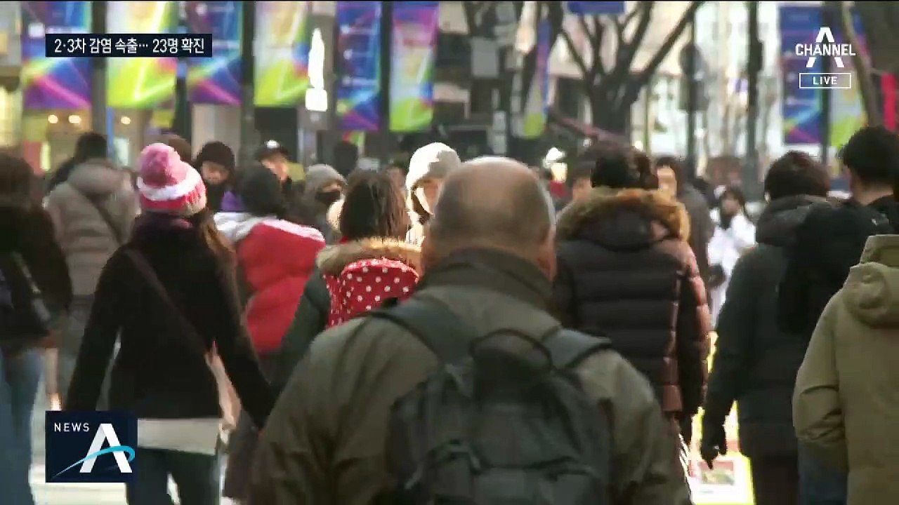 국내 확진자 4명 추가로 총 23명…2·3차 감염자 속출