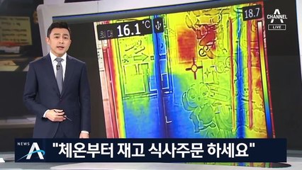 “체온부터 재고 식사주문 하세요”…자구책 열전