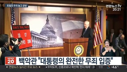 트럼프 "탄핵사기에 승리" vs 민주 "불공정 재판"