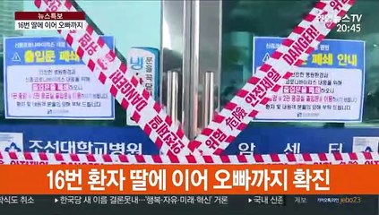 '우려가 현실로'…16번 환자에 2차 감염 잇따라