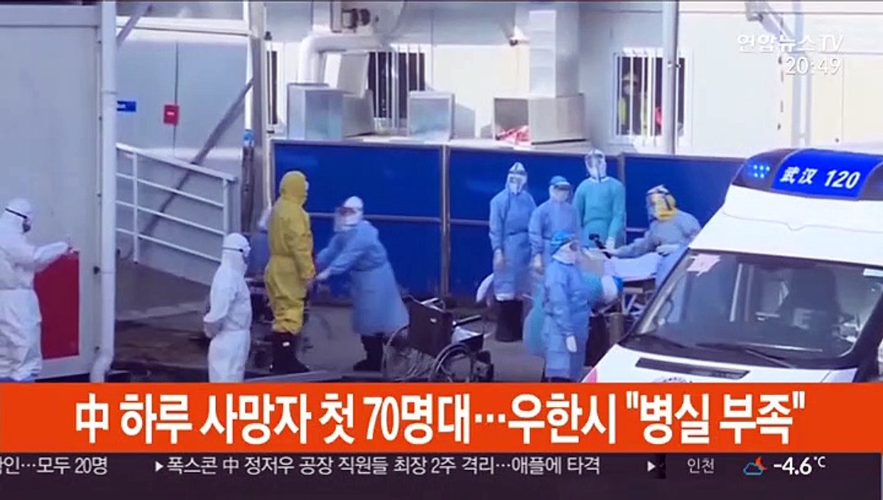 中 하루 사망자 첫 70명대 증가…우한시 "병실 부족"