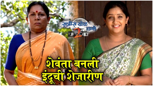 Ratris Khel Chale 2 Episode Update | शेवंता बनली इंदूची शेजारीण | Zee Marathi | Episode Update