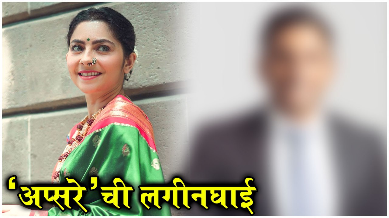 Sonalee Kulkarni | 'अप्सरे'ची लगीनघाई | Dhurala, Hirkani