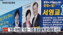 홍보물 곳곳 대통령 얼굴…대통령 마케팅 기승