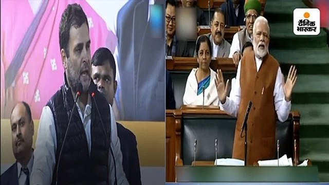 लोकसभा में मोदी ने राहुल की तुलना 'ट्यूब लाइट' से की; राहुल बोले- प्रधानमंत्री बेरोजगारी पर एक शब्द भी नहीं बोलते