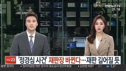 Скачать видео: '정경심 사건' 재판장 바뀐다…재판 길어질 듯