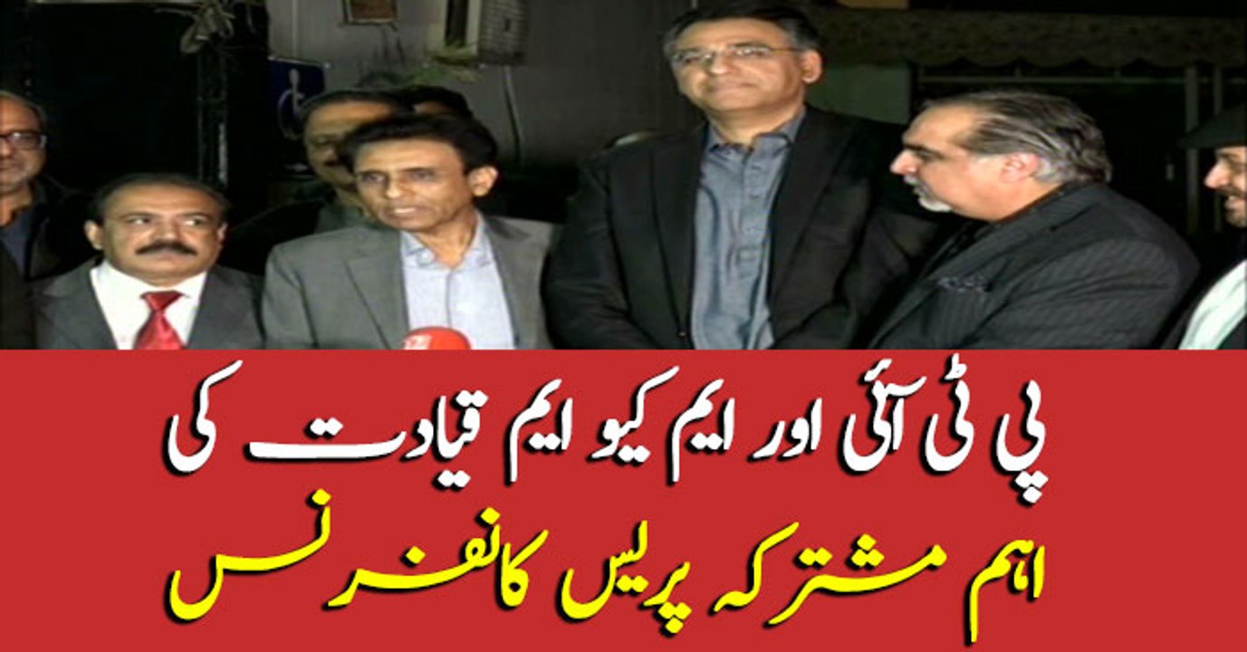 PTI, MQM leaders, address joint presser in Islamabad
