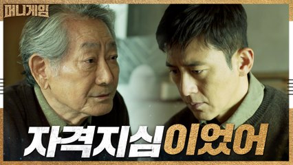 최고였으나 한편 부끄러웠던.. 아버지 정동환의 인생을 듣는 고수