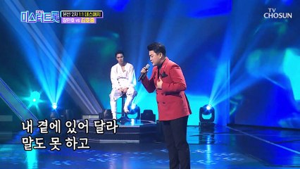 김호중 ‘무정부르스’♩ 상한 성대도 뚫는⇴ 천상의 목소리