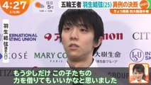 羽生結弦 Yuzuru Hanyu 2020-02-06 四大陸フィギュアスケート選手権ニュースまとめ