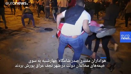 Tải video: دست‌کم ۷ نفر در درگیری هواداران مقتدی صدر با معترضان عراقی کشته شدند