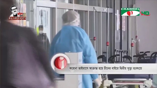 Second Coronavirus Death Reported Outside Mainland China at Hong Kong on 4 February, 2020