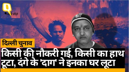 Trilokpuri ग्राउंड रिपोर्ट: 2014 में हुए थे गिरफ्तार, इन मुस्लिमों को इंसाफ का इंतजार