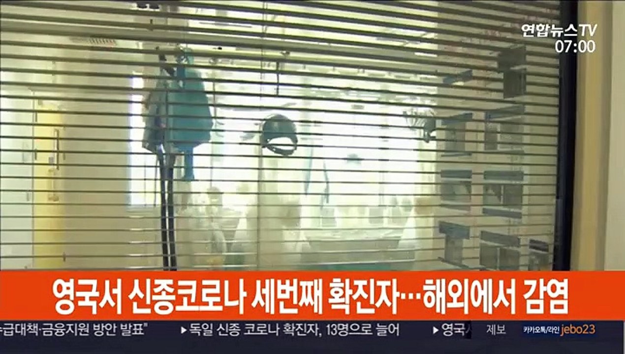 영국서 신종코로나 세 번째 확진자…해외에서 감염