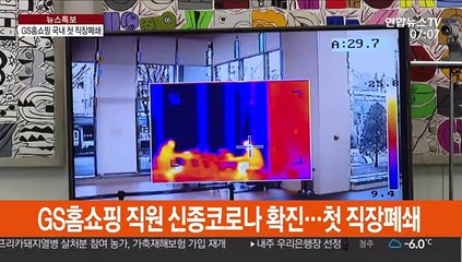 GS홈쇼핑 국내 첫 직장폐쇄…현대 계동사옥 일부 폐쇄