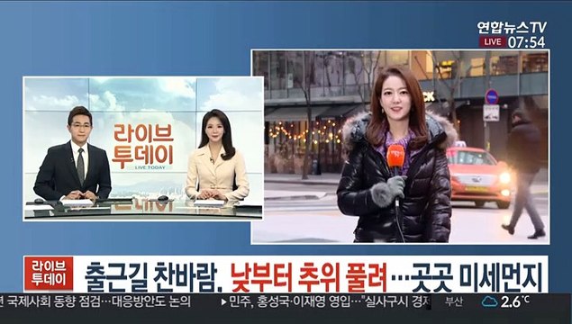 [날씨] 출근길 찬바람, 낮부터 추위 풀려…곳곳 미세먼지