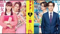 ヲタクに恋は難しい 映画フル無料視聴 2020年2月7日/Youtube