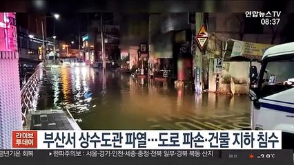 부산서 상수도관 파열…도로 파손·건물 지하 침수