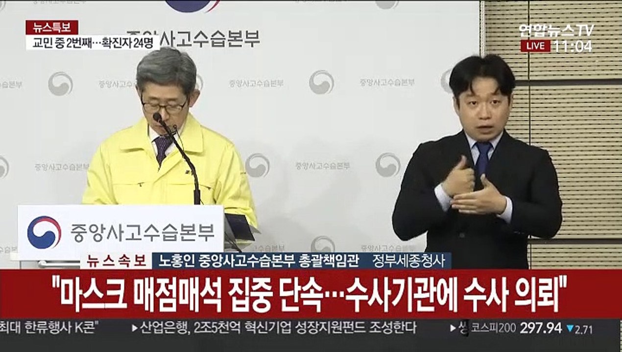 [현장연결] 정부, 신종코로나 진단검사비 지원 확대 등 브리핑