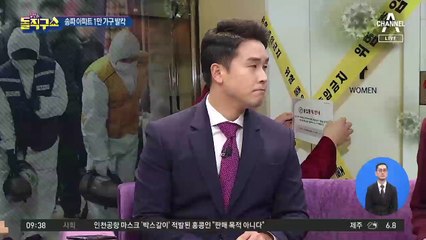 19번 환자가 우리 아파트에? 송파 일대 발칵