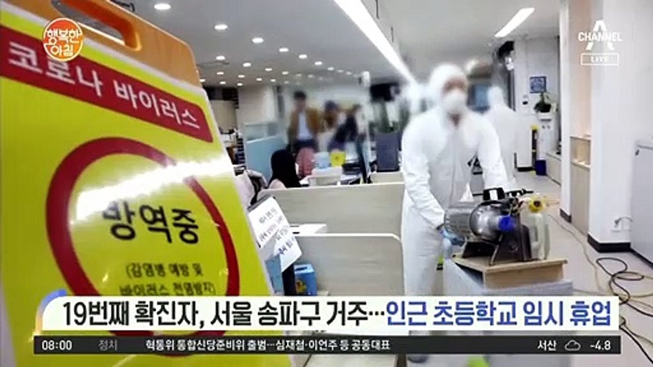 19번째 확진자, 서울 송파구 거주