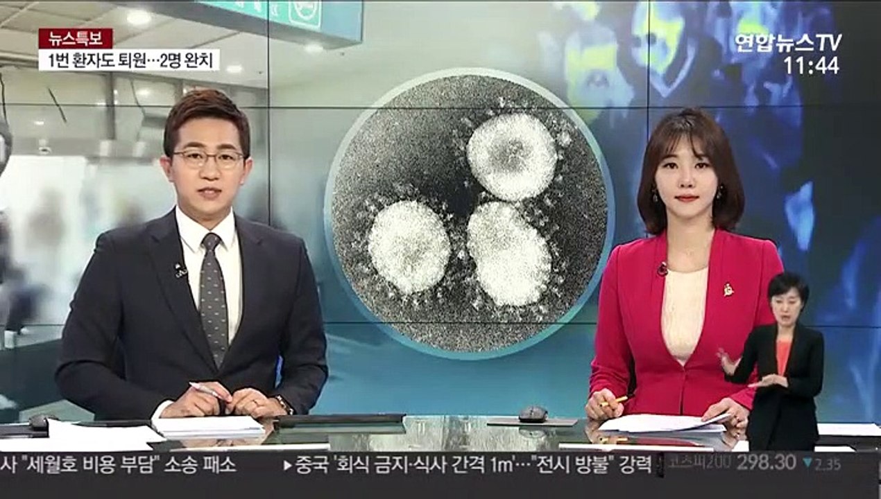 우한 교민 추가 확진…임시생활시설 교민 중 2번째