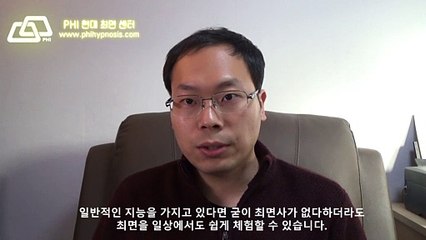 최면을 바로 알자 - 0화 에필로그
