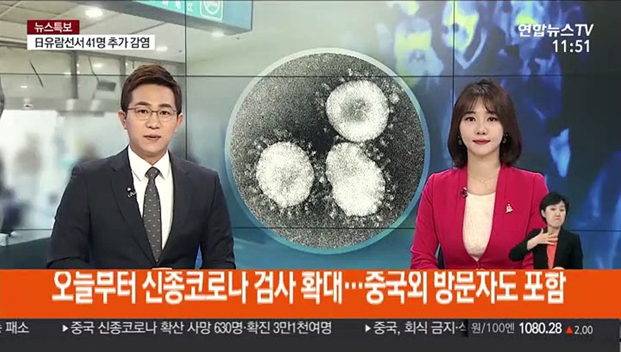 오늘부터 신종코로나 검사 확대…중국 외 방문자도 포함