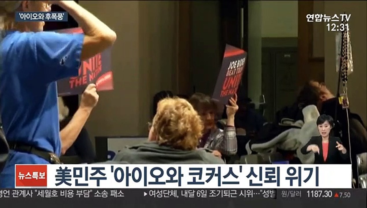 美민주 아이오와경선 후폭풍…"재검표" 혼란