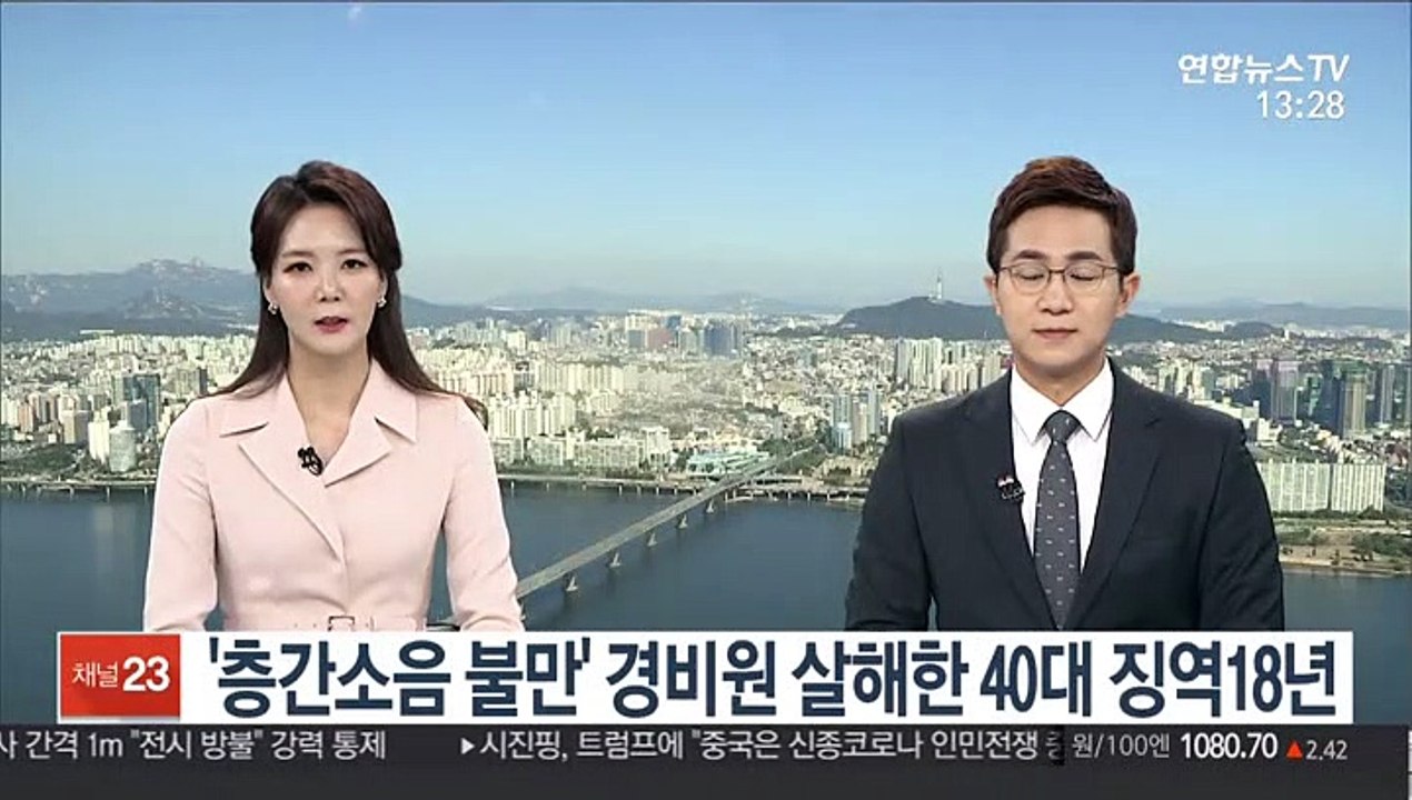 '층간소음 불만' 경비원 때려 살해한 40대 징역18년