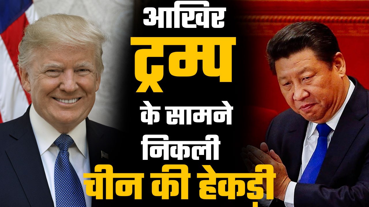 China raises the white flag, concedes defeat after 2 years of trade war with USA