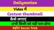 How to upload Custom thumbnail on dailymotion// Dailymotiom video me thumbnail kaise lagaye //By Tech Deshraj