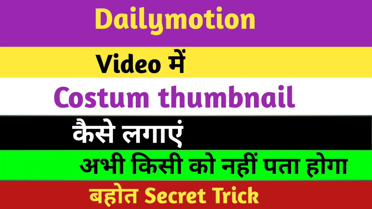 How to upload Custom thumbnail on dailymotion// Dailymotiom video me thumbnail kaise lagaye //By Tech Deshraj
